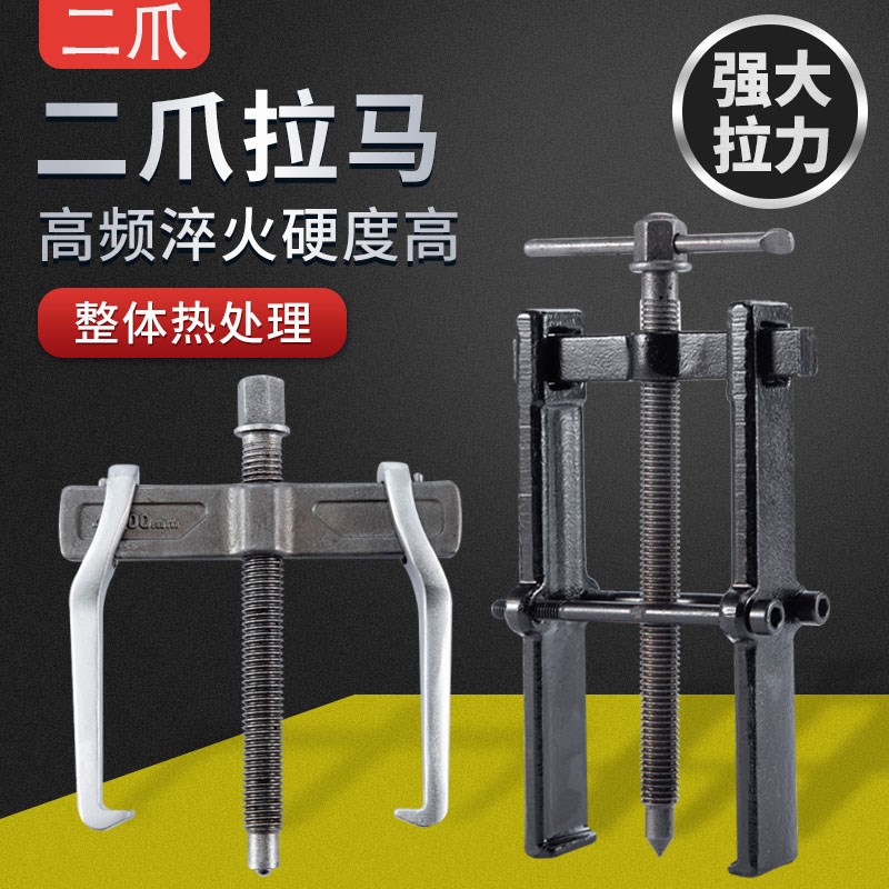 两爪拉马拆卸工具轴承能卸器二爪拉码拔轮器内多功能小型万拔拆抓