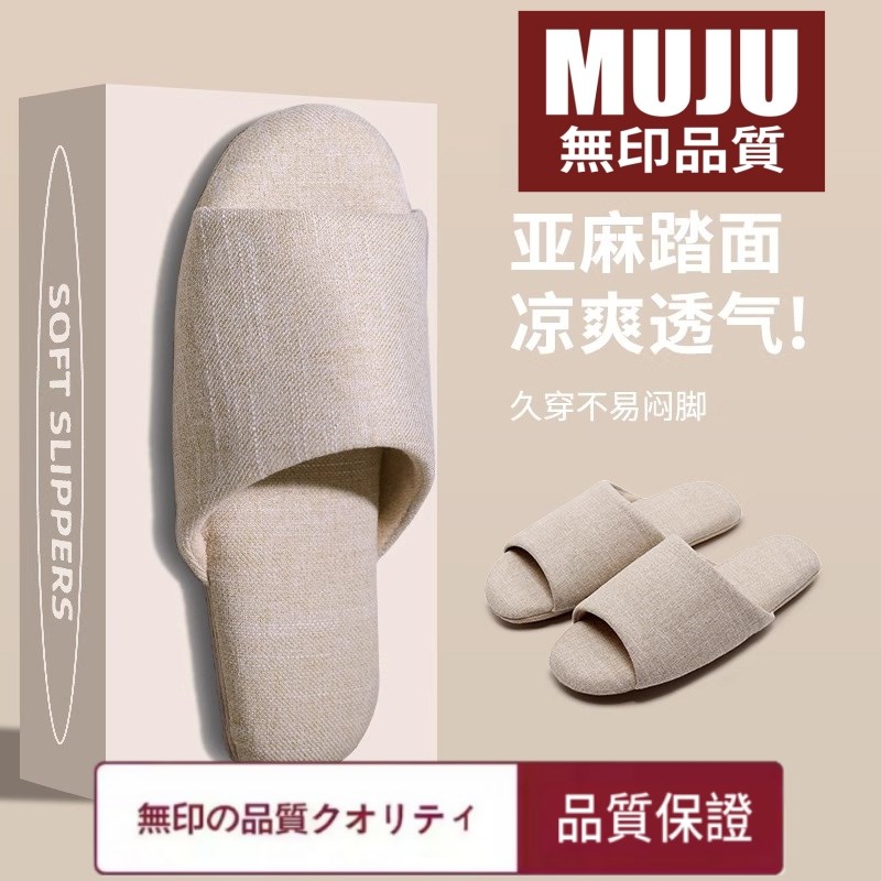 日本进口MUJ无印静音拖鞋女居家室内软底无声木地板男士亚麻拖鞋