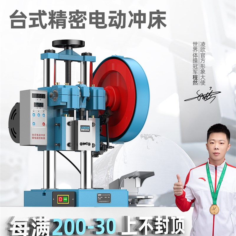凌欧电动冲床小型冲压机高精度计数自动台式3脚踏压力机0.5/1/2吨