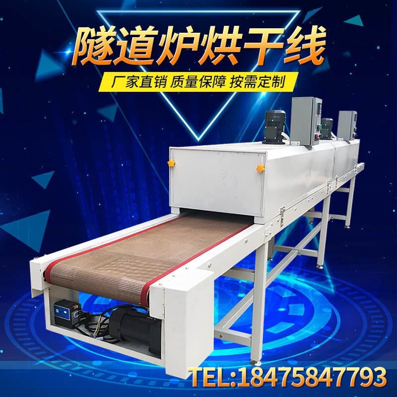 隧道炉烘干线 高温丝印烘干炉 不锈钢网带烘干机 工业流水线烤箱