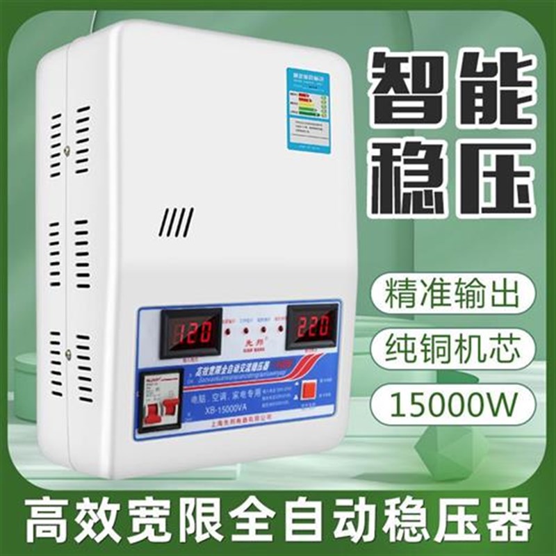 家用稳压器220V全自动智能大功率单相高精度超低压空调冰箱变压器