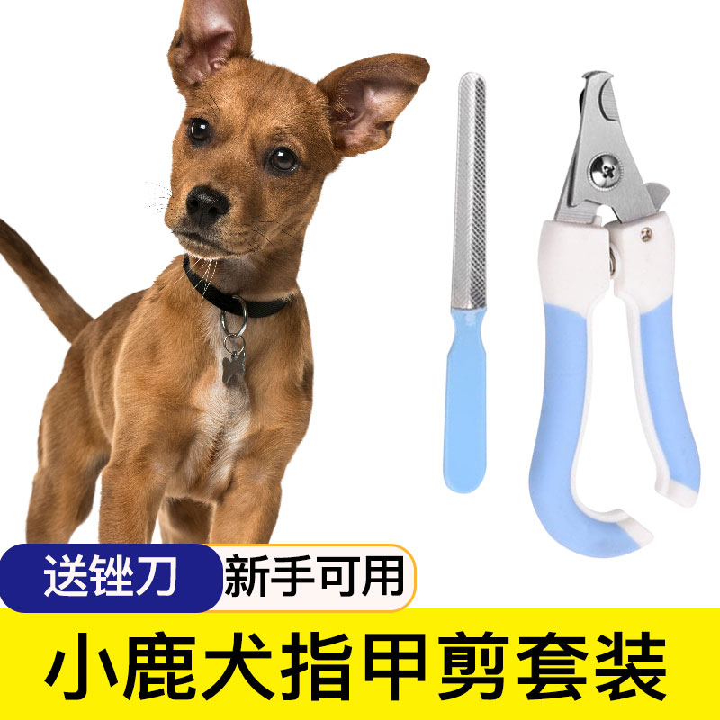 小鹿犬狗狗指甲剪磨甲器指甲刀指甲剪神器指甲钳宠物用品