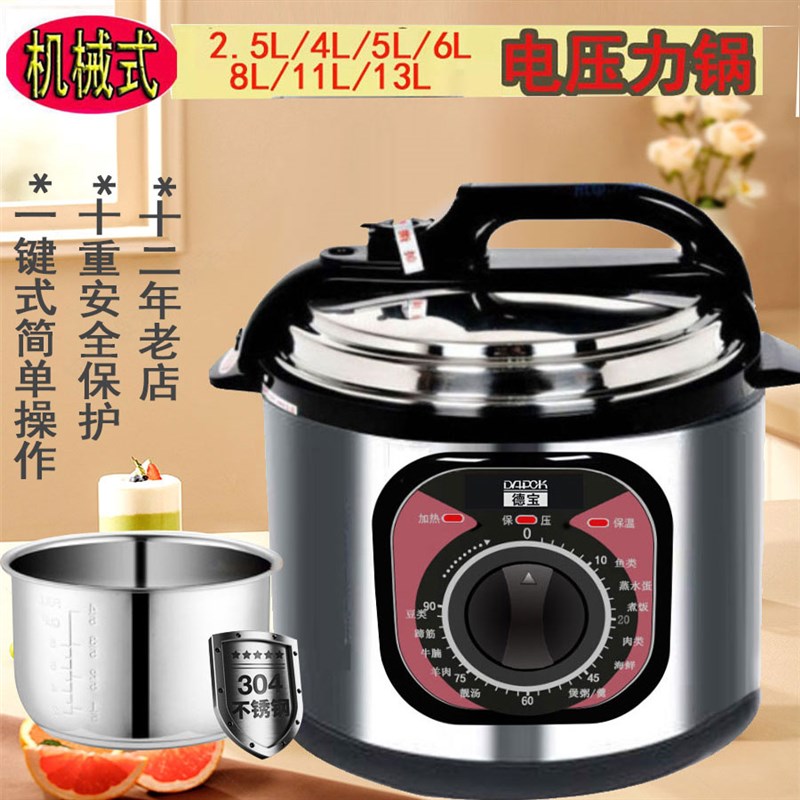 德宝机械电压力锅家用2.5L4L5L6L不锈钢老式小型电高压锅饭煲智能