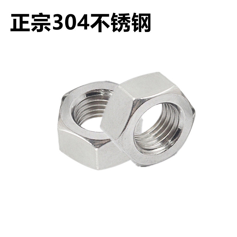 304不锈钢六角螺母 螺丝帽 外六角螺帽M3/M4/M5/M8M10M16DIN934