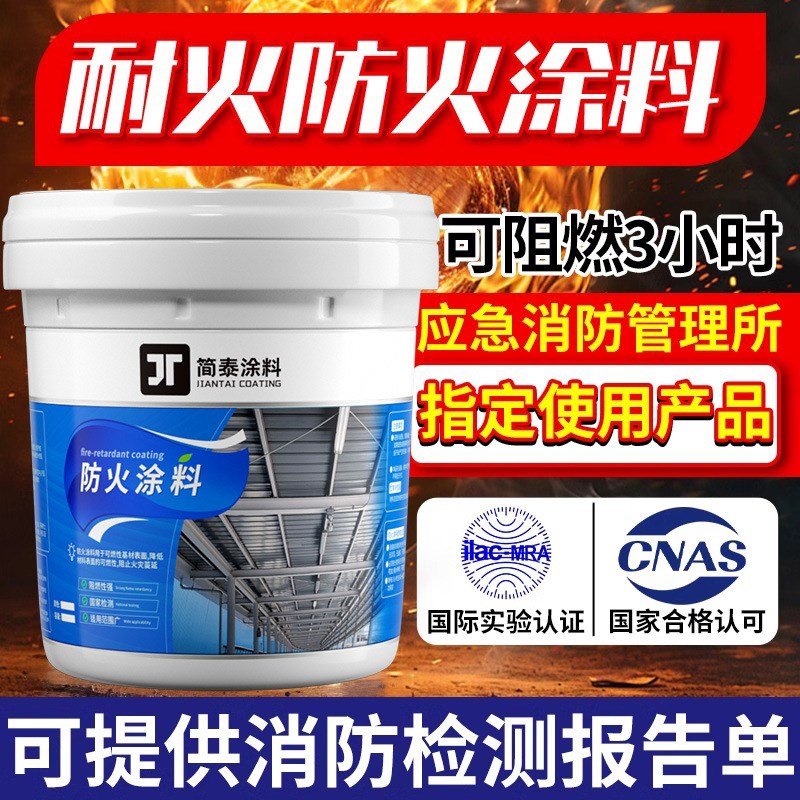 防火涂料阻燃液木板防火漆剂透明超薄型电缆钢结构油漆白色耐高温