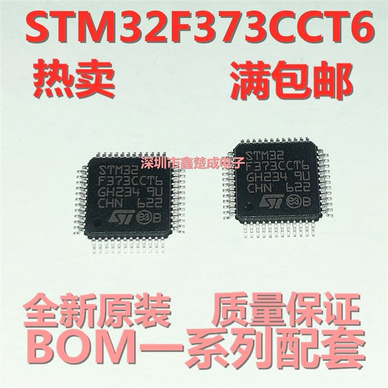 STM32F373CCT6 LQFP48 ST单片机IC芯片 意法半导体MCU 集成电路