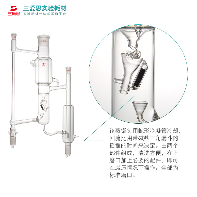 精馏头装置5225具电磁漏斗式分馏头精馏塔小试回流控制器实验玻璃