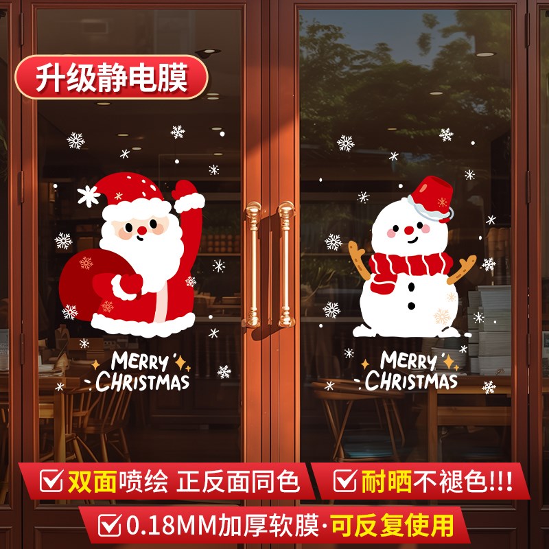 圣诞节装饰品静电贴圣诞老人树氛围场景布置玻璃门贴纸雪花橱窗贴