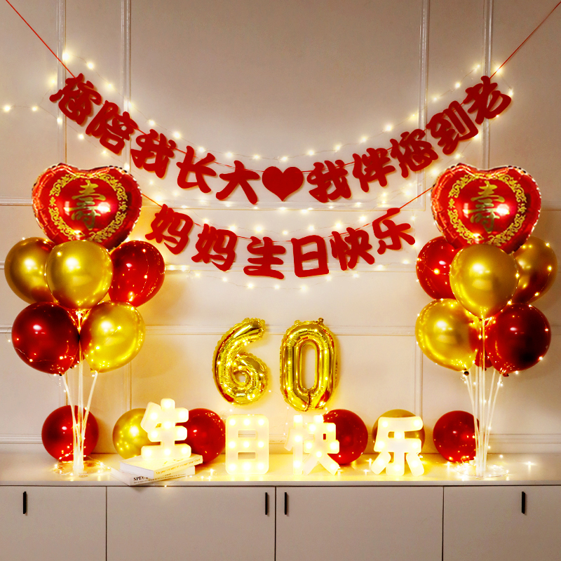老人六十岁大寿装饰场景布置祝寿宴爸爸70妈妈生日爷爷奶奶80过寿