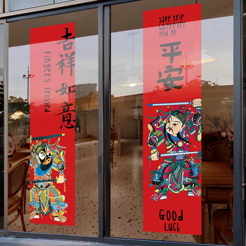新年店铺门神贴纸商场珠宝店装饰条幅门贴春节过年静电玻璃贴窗花