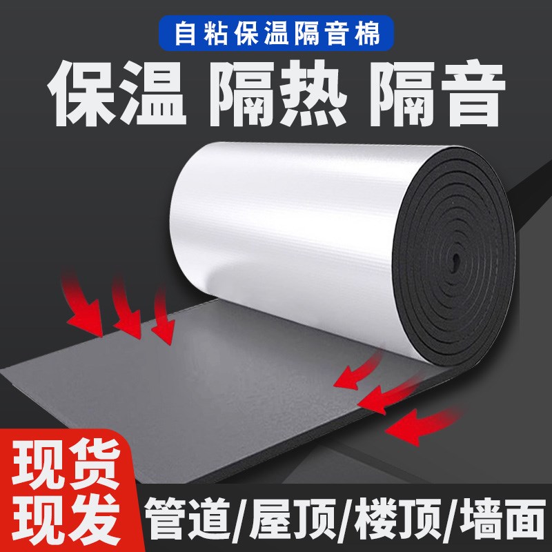 保温棉自粘高密度隔热棉阳光房屋顶防晒防火棉外墙保温材料橡塑棉
