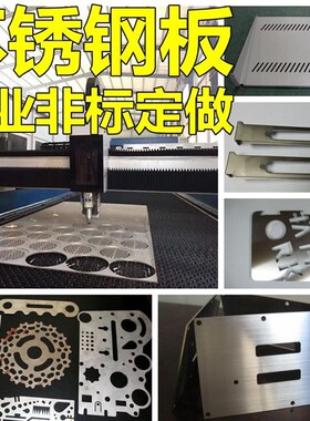 316L/光10S不锈钢板304不锈钢板材2205双相不锈钢圆板圆饼激3切割