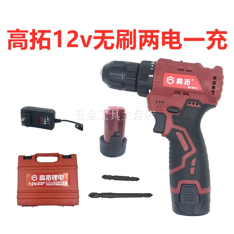 高拓12V无刷GT-M12充电钻充电手钻大功率锂电钻锂电电钻手电钻