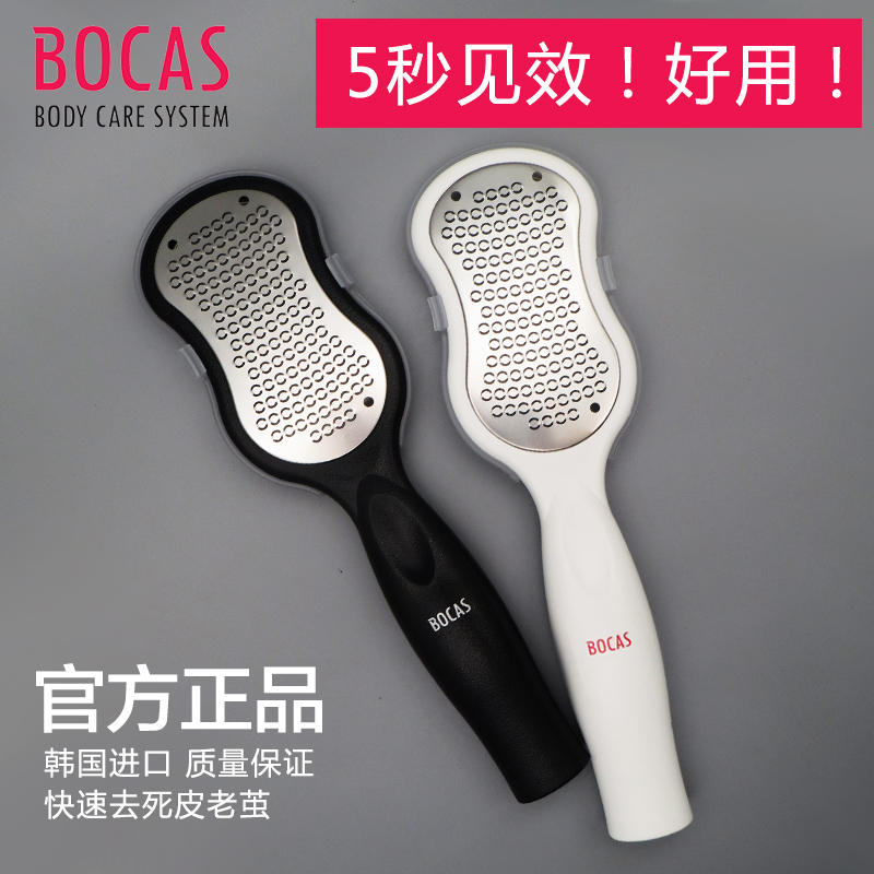 bocas磨脚器宝佳思搓脚板去死皮磨脚石去脚后跟老茧刮脚修脚