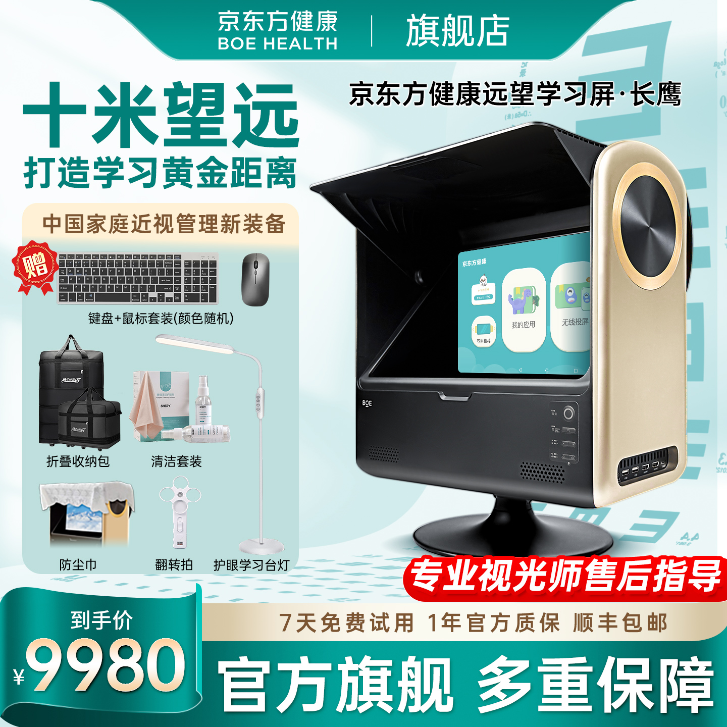 京东方健康远像屏雾视屏远望学习屏十米拉远镜儿童防控近视控轴视力训练仪护眼设备远视远像光屏