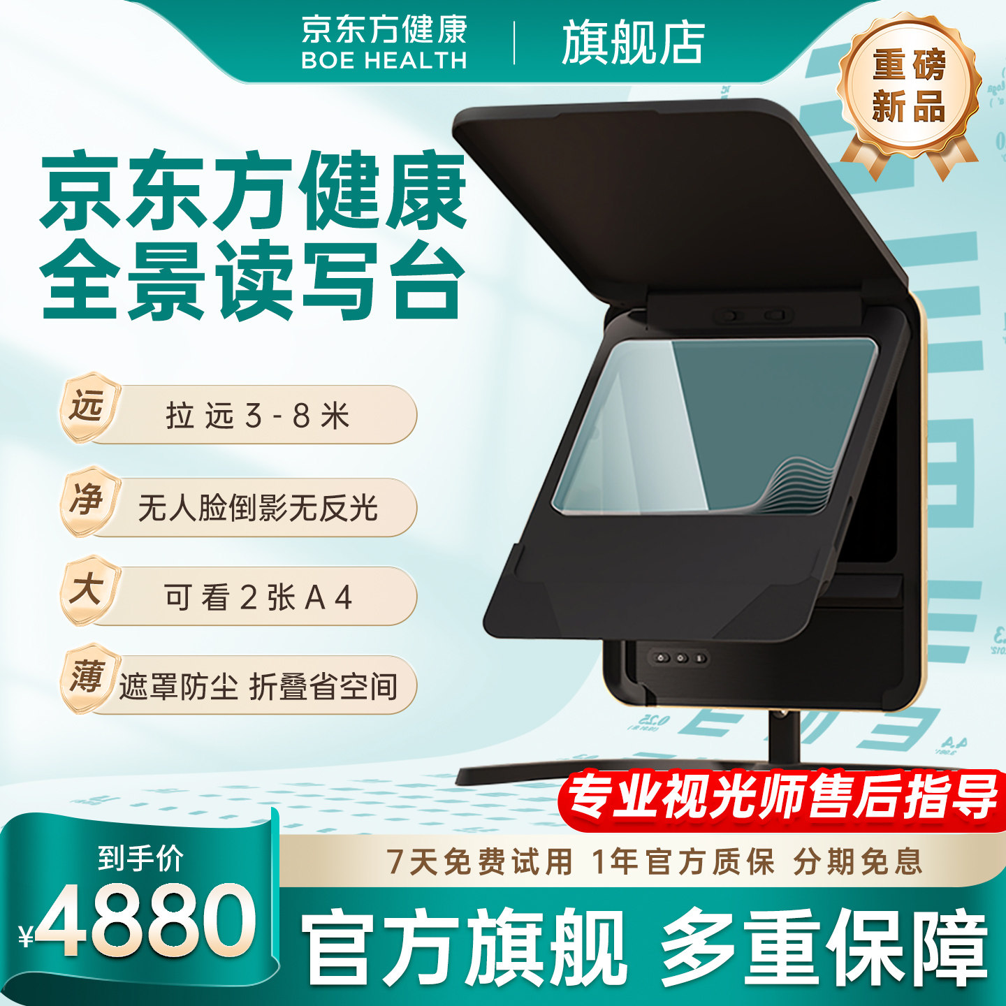 京东方健康全景读写台拉远镜读写平台护眼拉远设备近视防控视力保护器远视屏折叠读写台