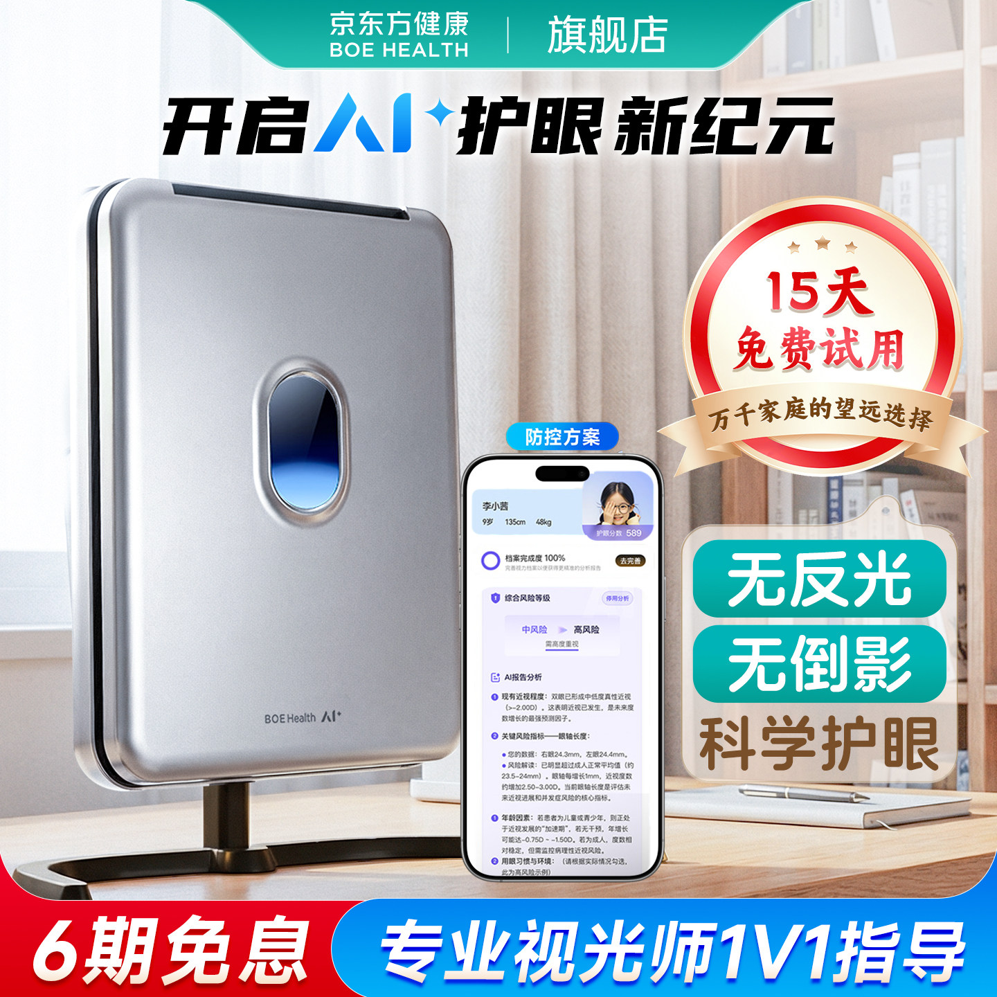 【AI智能读写台】京东方健康全景Pro读写台拉远镜护眼拉远设备看书写字看平板看学习机全场景使用坐姿矫正器图片