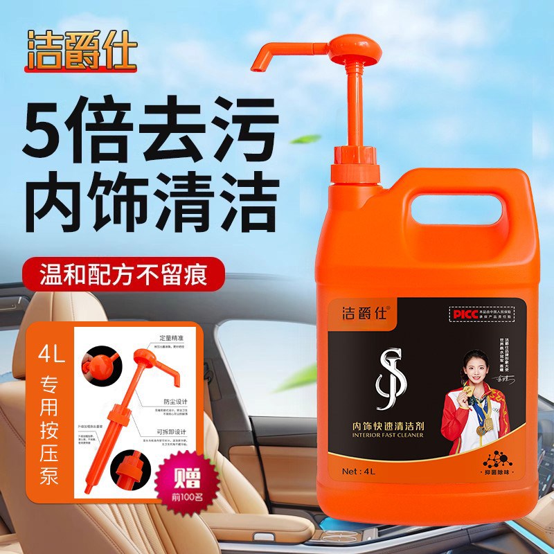 洁爵仕汽车内饰清洗剂车内清洁神器免水洗车顶棚皮革泡沫翻新