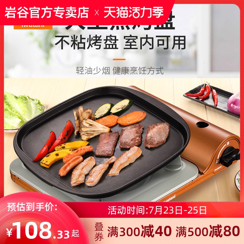 岩谷家庭煎炒烤盘卡式炉烤肉盘户外不粘烧烤盘韩式铁板烧zk08