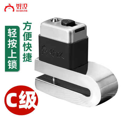 好汉C级双面叶片碟刹锁摩托车锁自行车锁电动车碟刹锁车盘防盗锁