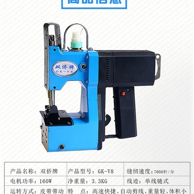 双侨牌GK-V8枪式手提式缝包机电动打包机编织袋米袋封口机 封包机
