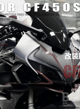 适用春风450SR 前风挡改装配件玻璃导流罩黑色镜片板新款竞技