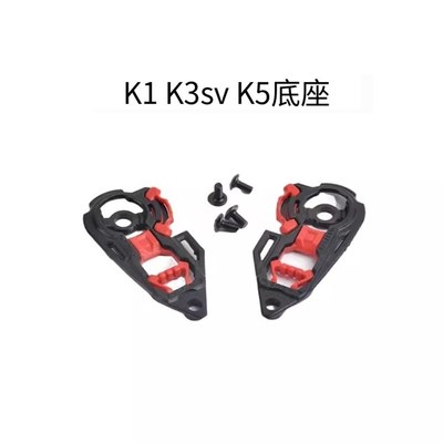 AGV 配件K1 K3SV K3 PISTA 镜片底座 鼻封 护鼻 下巴网 通风 尾翼