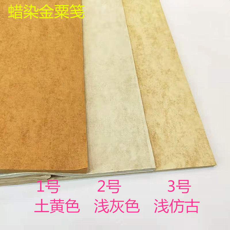 4四尺6六尺8八尺整张对开蜡染金粟笺半生熟 复古仿古做旧国展宣纸
