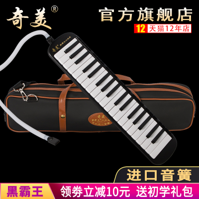 奇美黑霸王口风琴37键32键学生用教学儿童初学者演奏级口风琴