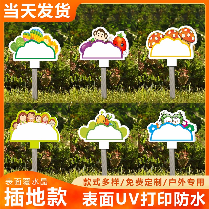 DIY空白菜牌插地式可书写擦拭幼儿园学校支持定制任意修改文案爱
