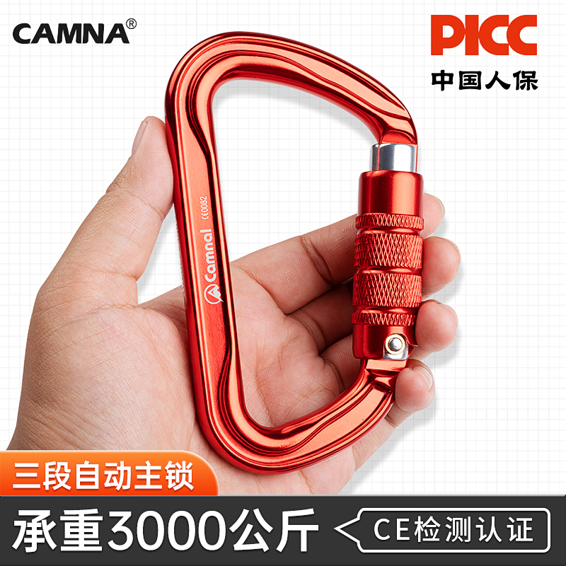 户外攀岩D型三段主锁登山安全扣锁扣自动主锁安全钩攀登锁扣锁具
