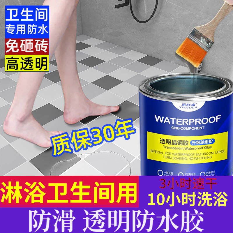 卫生间防水渗透剂透明防水胶漏水维修免砸砖补漏涂料外墙屋顶防漏