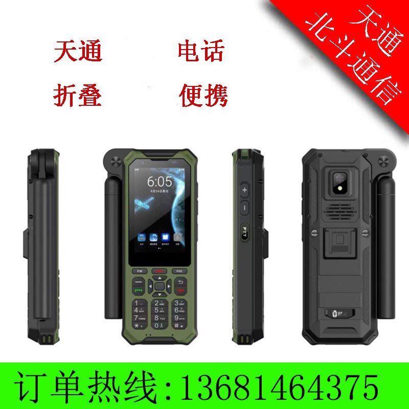 云天智能 麟云云天 YT1601 1601天通一号单北斗户外应急通信电话