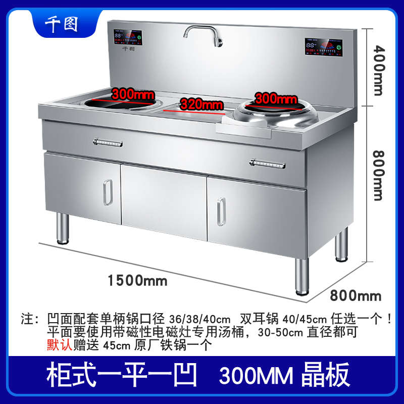 组合汤炉用平千电磁炉厨房设备图食堂商用大型炒菜锅凹面灶炒