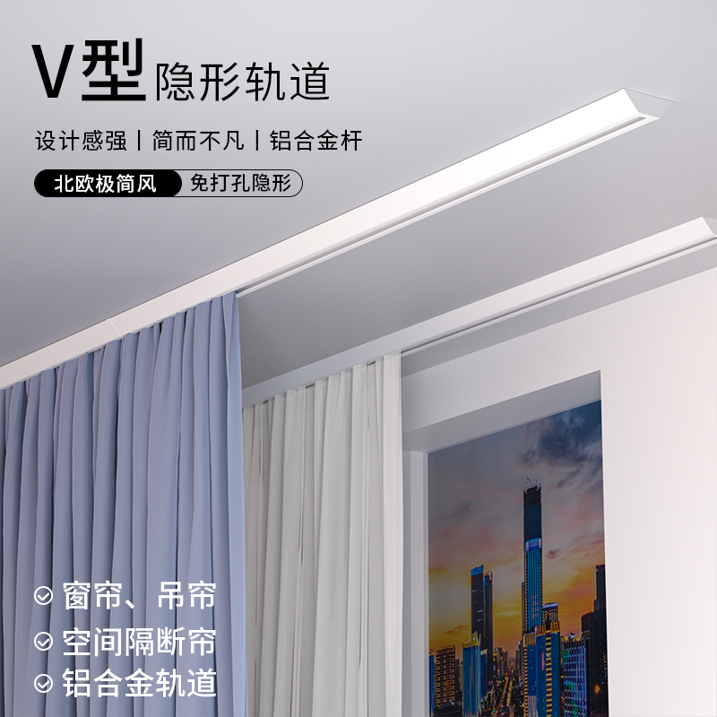 奢帘客超薄窗帘轨道免打孔隐形v型静音导轨顶装铝合金滑轨明轨