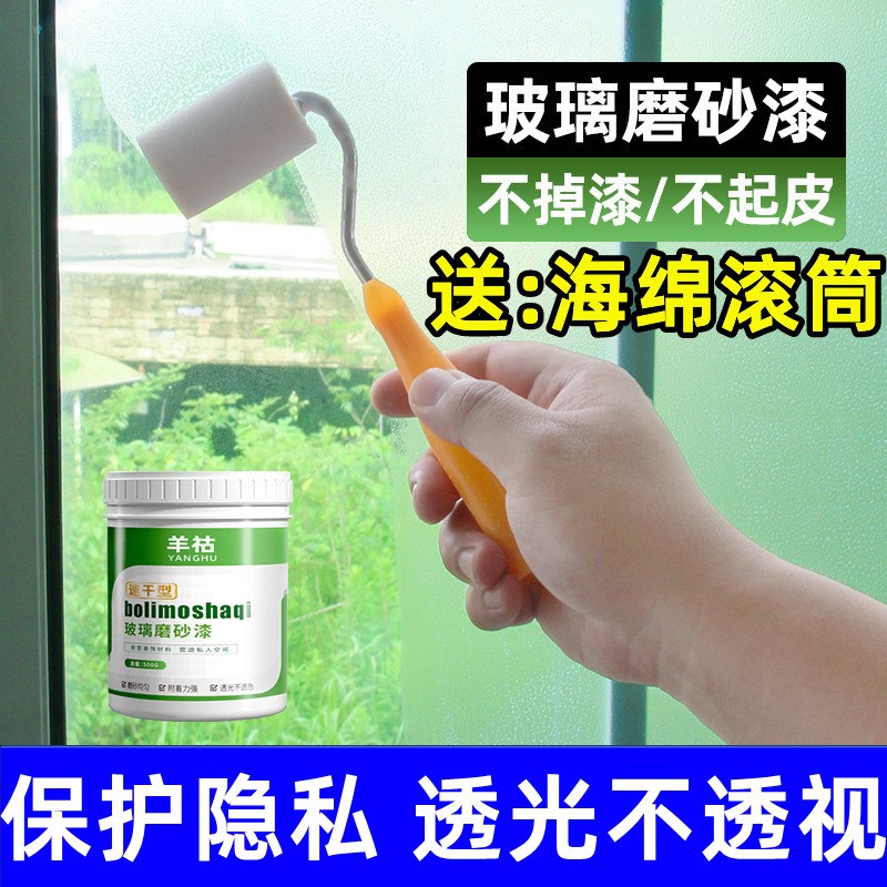 旱龙羊祜水性磨砂漆遮光防窥卫生间门窗浴室玻璃艺术漆登威达同款