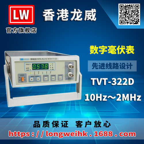 香港龙威 LW-322D 数字毫伏表 三年保修 厂家直销