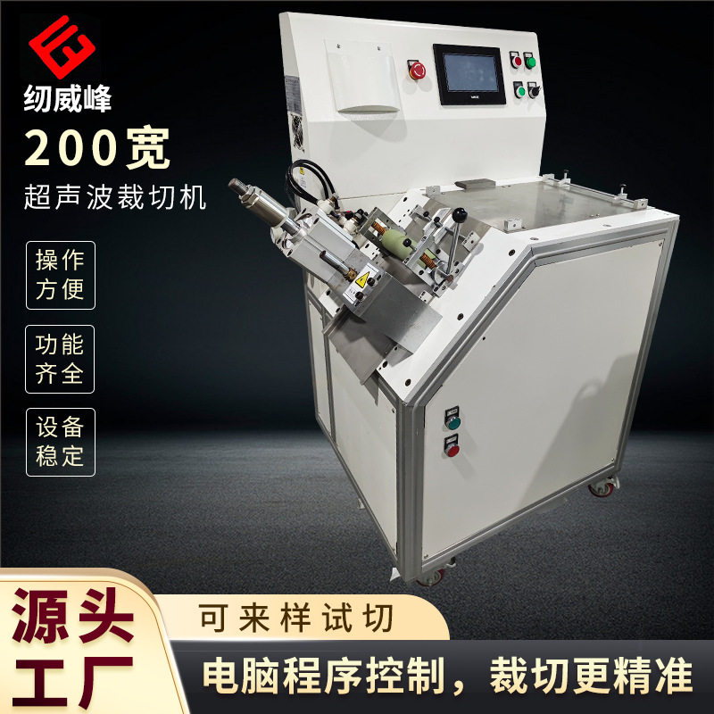 纫威峰超声波200加宽电脑全自动裁切机工业缝纫机厂家直供设备,五金/工具,贴标机,淘宝优惠券,粉丝福利购,淘宝优惠卷