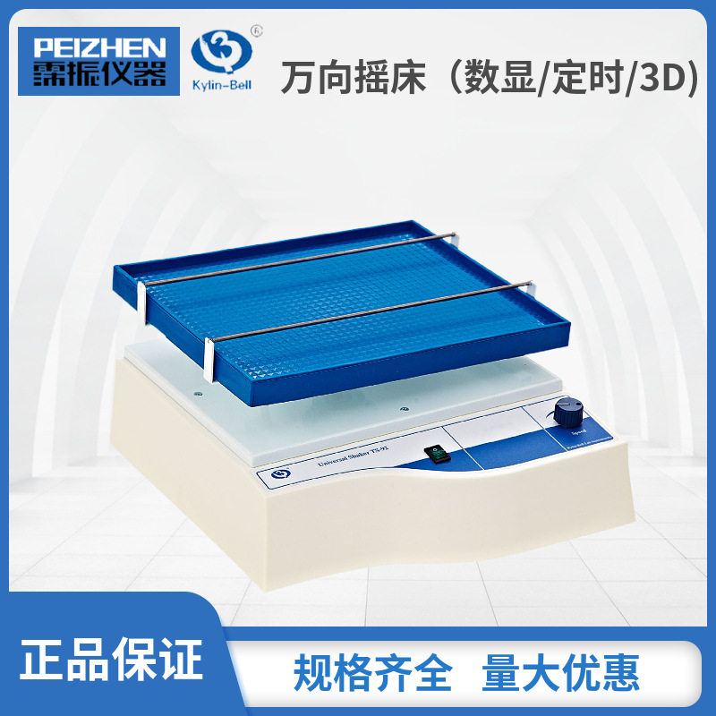 其林贝尔万向摇摆微型翘班轨道式摇床TS-500试管振荡器KB-5010