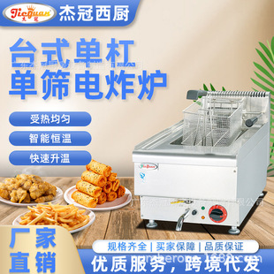 645炸鸡块薯条天妇罗油炸锅 单缸单筛电炸炉DF 杰冠商用豪华版 台式