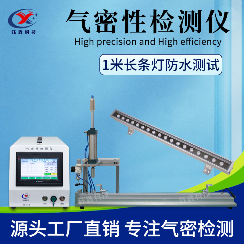 投光灯IPX7防水测试仪 高品质气密性检测仪洗墙灯密封性检测设备
