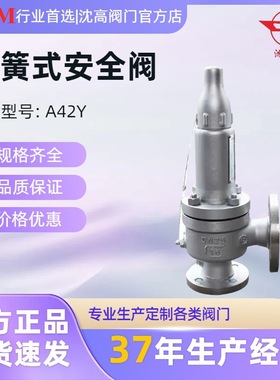 304不锈钢弹簧式安全阀A42Y-16P全启法式可调式安全泄压阀排气泄