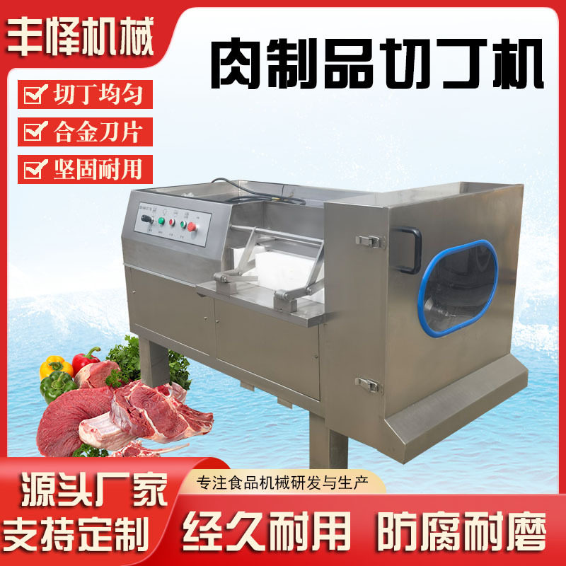 章鱼切粒机 新鲜冷冻八爪鱼切粒切丁机器 全自动鱿鱼须切丁机