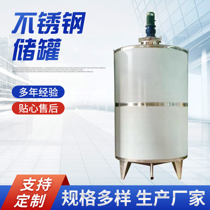 发酵罐葡萄酒发酵罐储罐粮食储罐 搅拌罐果酒发酵罐刺梨发酵罐,清洗/食品/商业设备,奶罐/储罐,淘宝优惠券,粉丝福利购,淘宝优惠卷