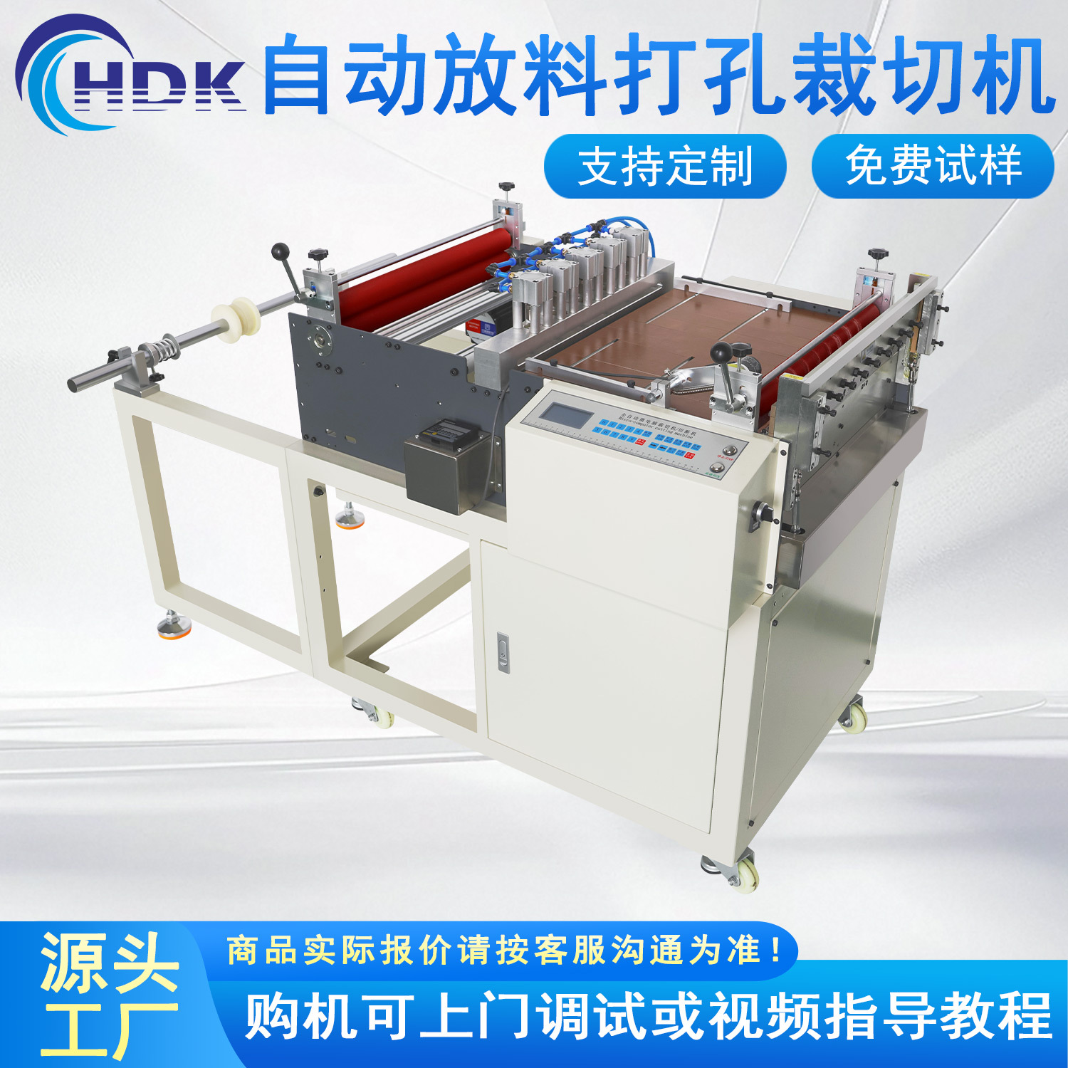 全自动冲孔门帘切断无纺布电脑裁切机珍珠棉自动打孔加工设备机器