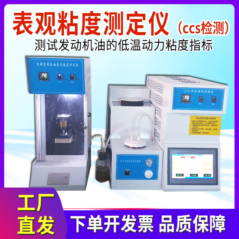 发动机油表观粘度测定仪ccs检测GB/T6538低温动力粘度指标测试机