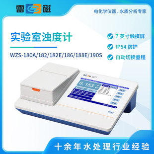 190S实验室在线浊度仪水质分析仪 188E 上海雷磁浊度计WZS 182E