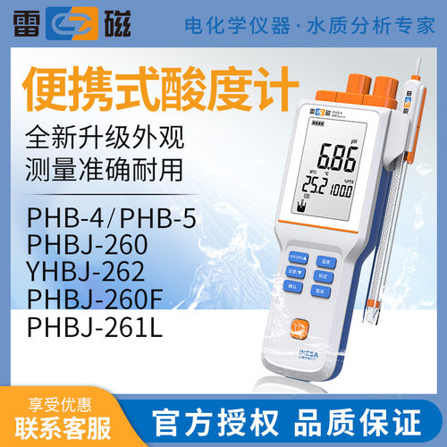 上海雷磁PHB/PHBJ系列 酸碱度检测试仪PH电极 便携式酸度计 ph计