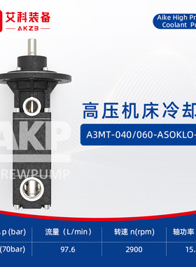 A3MT-040/060-ASOKLO-G-D高压机床冷却泵数控车床7Mpa高压断屑