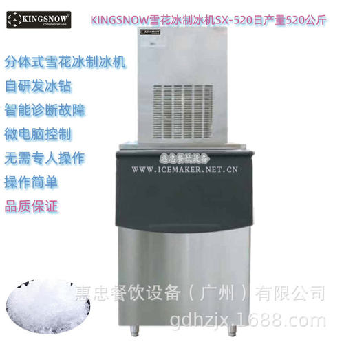 KINGSNOW分体式雪花冰制冰机SX520产量520KG超市保鲜制冰机商用